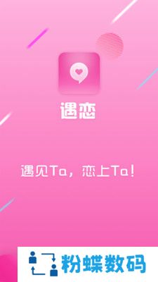遇恋