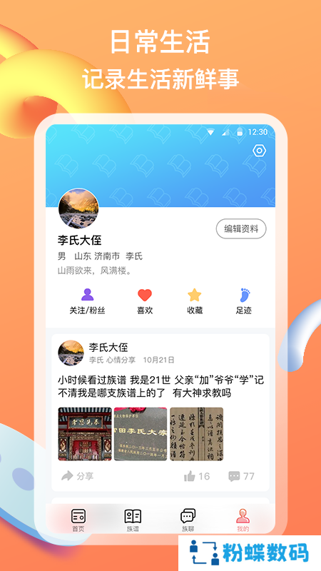 族聊app