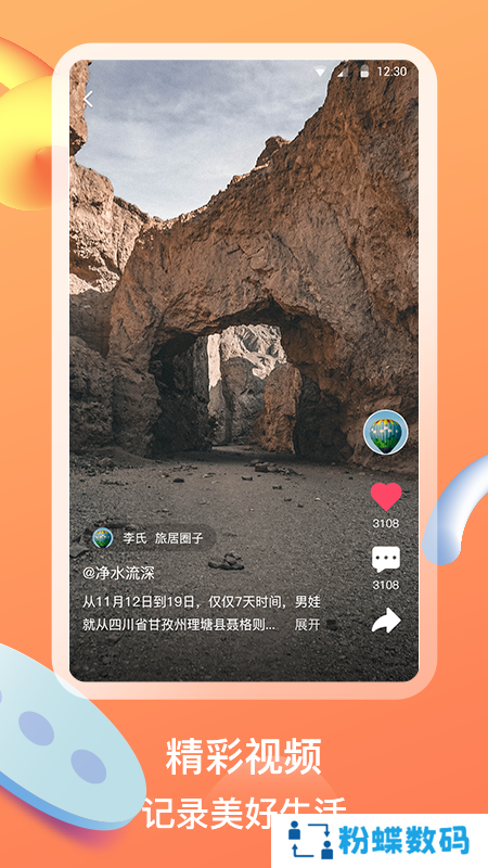 族聊app
