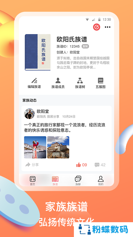 族聊app