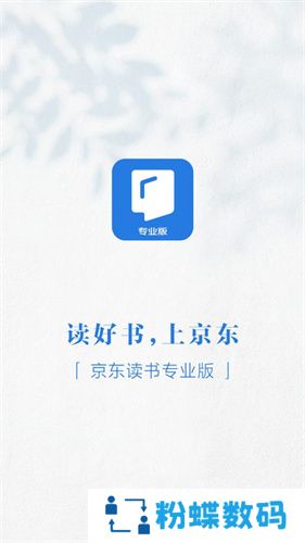 京东读书专业版