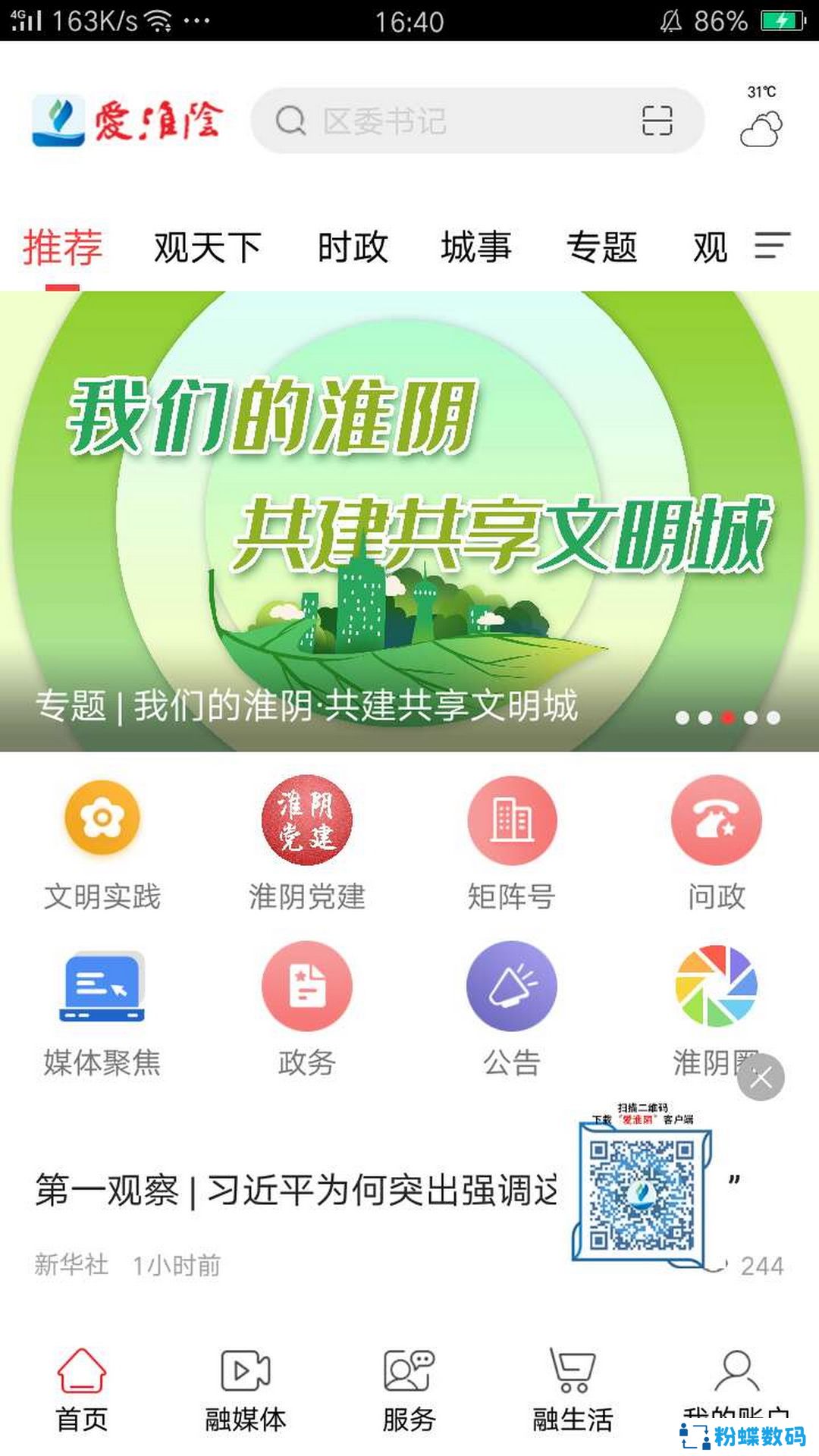 爱淮阴