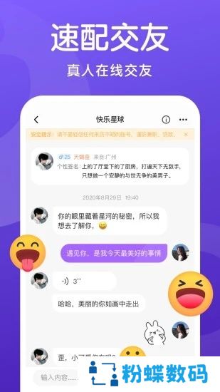素面(交友软件)