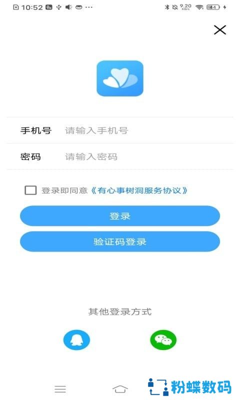 有心事树洞app安卓版