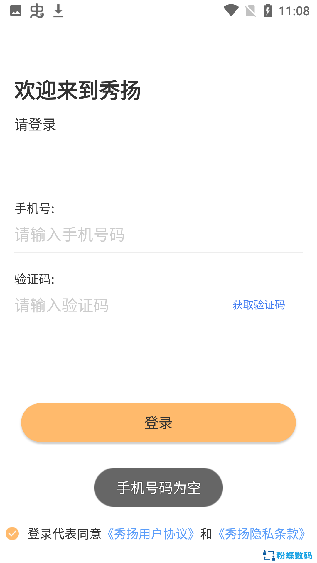 秀扬软件