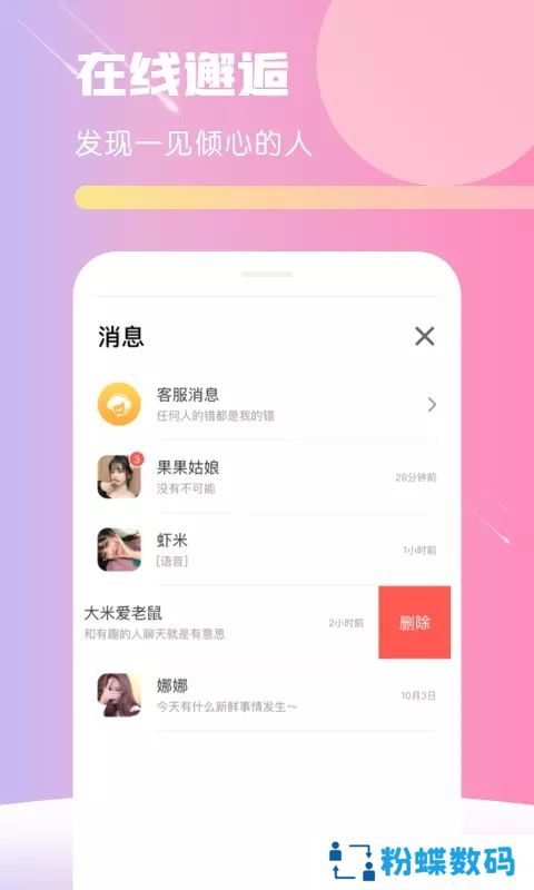 hello语聊软件