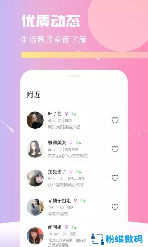 hello语聊软件