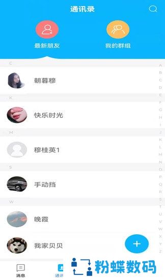 新联聊天