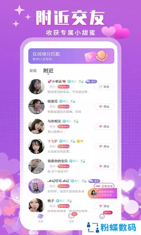 附近陌泡约会聊天