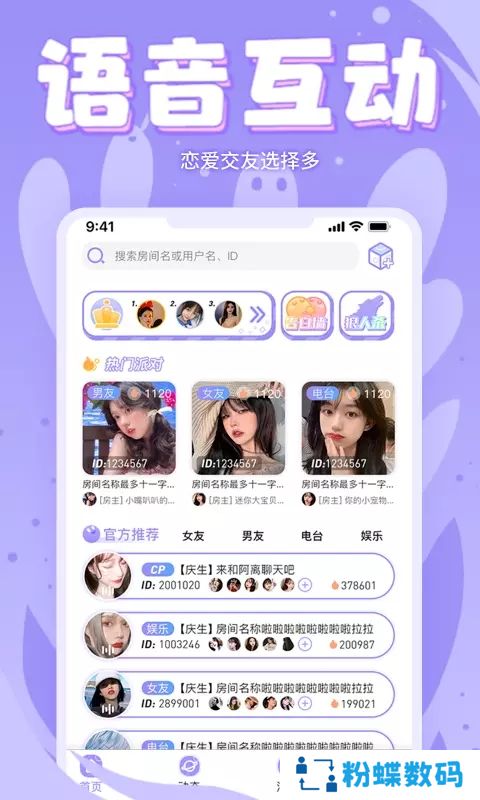 嘤嘤星球(语音交友)