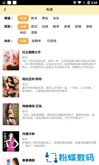 木读小说v0.9版