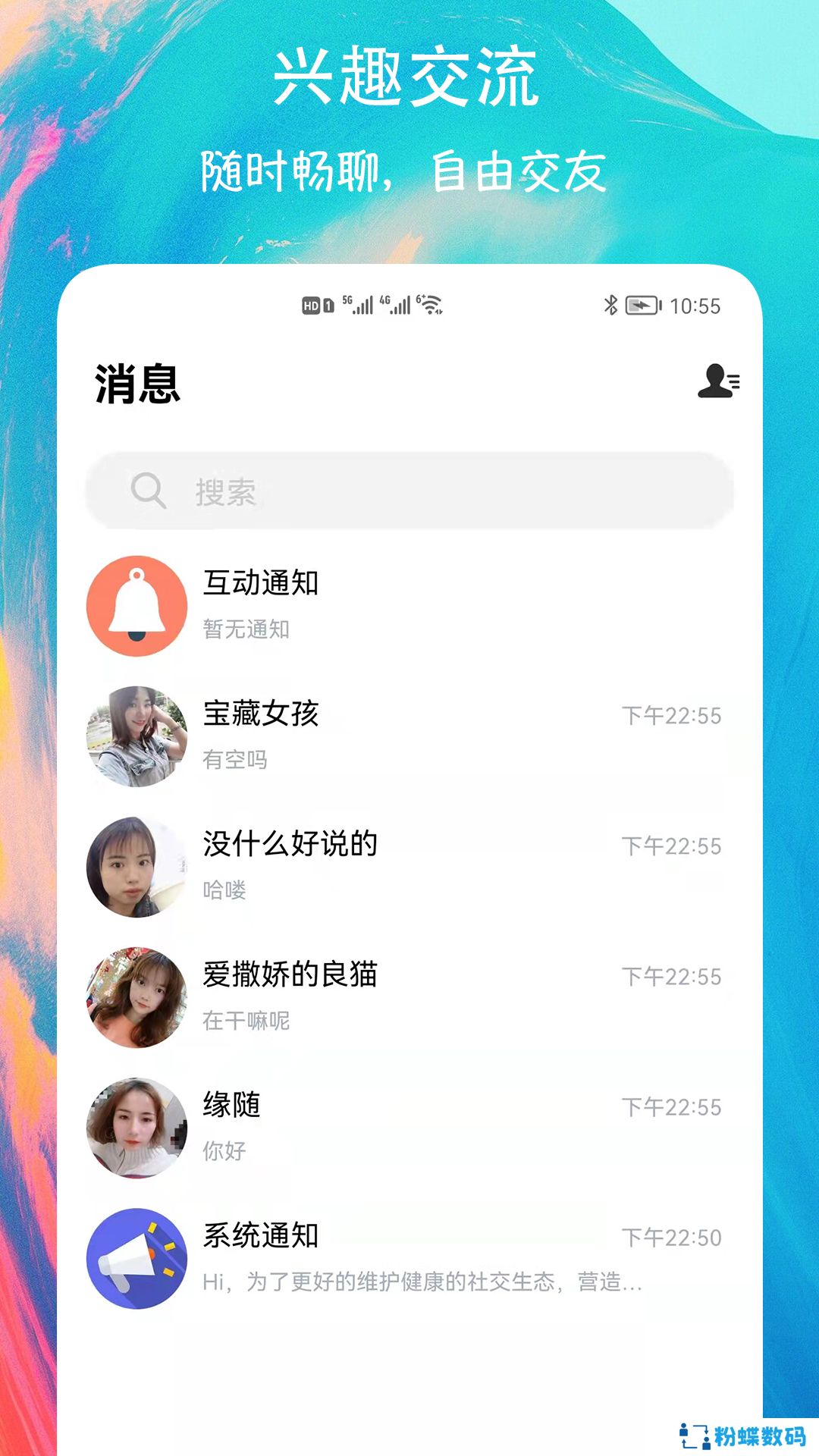 同城热恋交友app