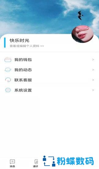 新联聊天