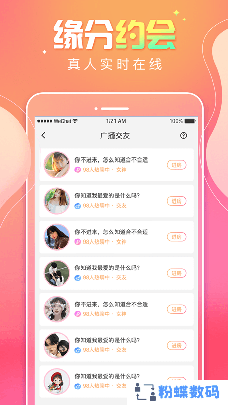 甜味树洞app