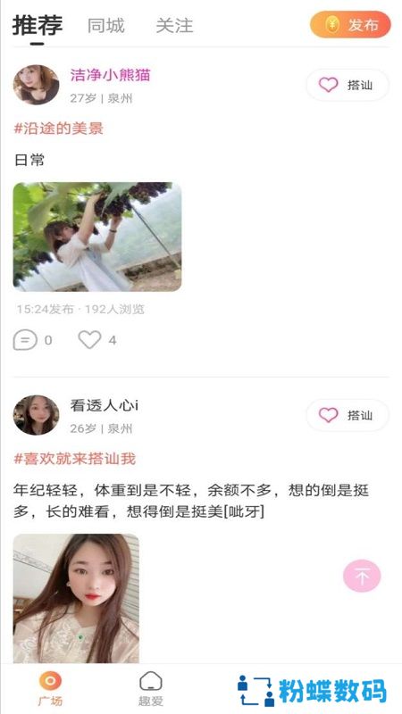 趣爱