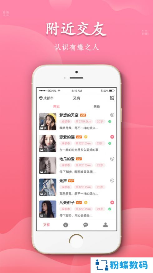 奢尤(交友软件)