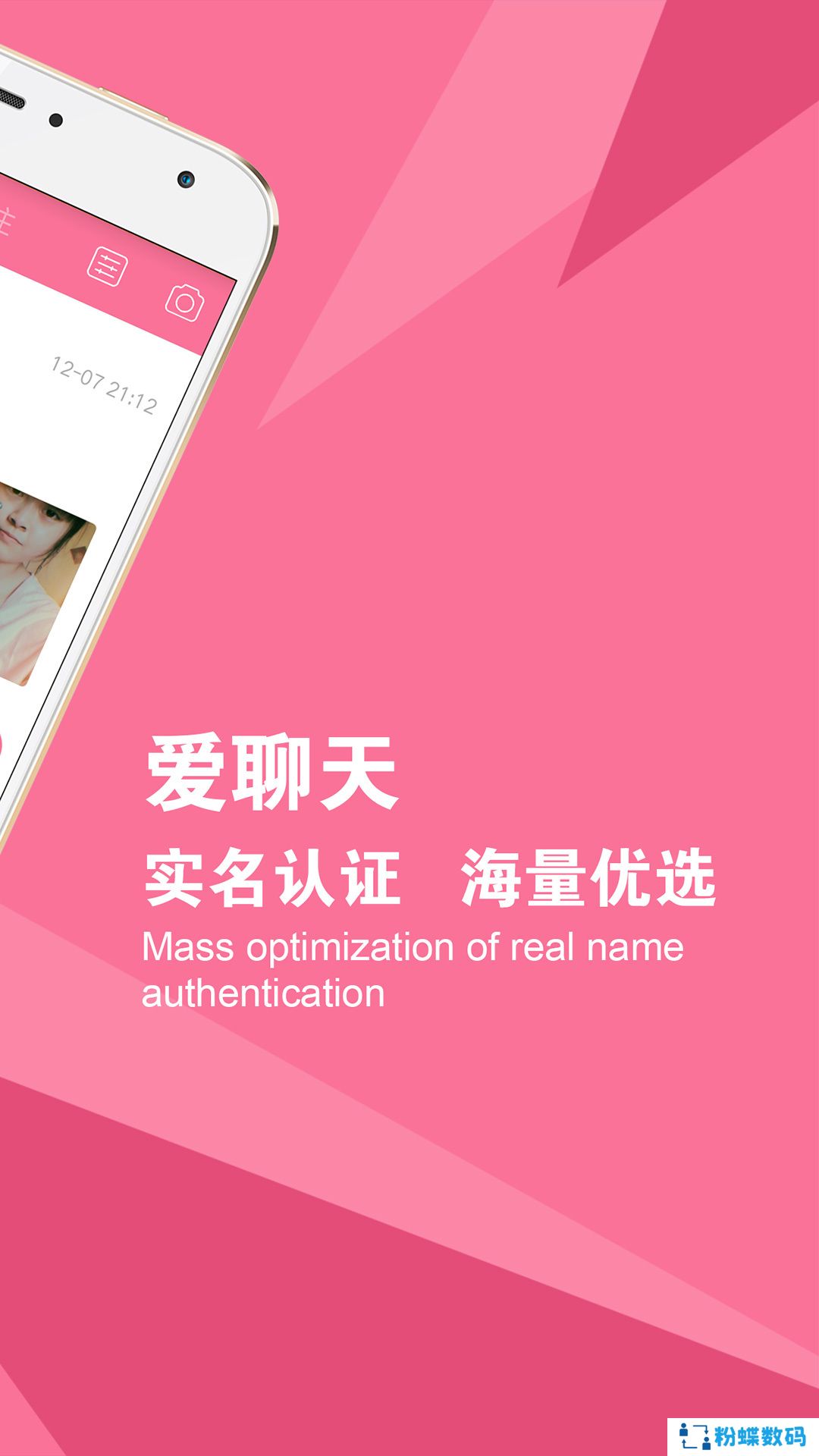 爱聊天app