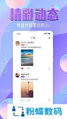 星光交友