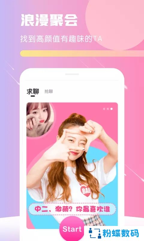 hello语聊软件