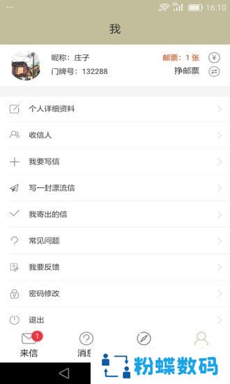 来信