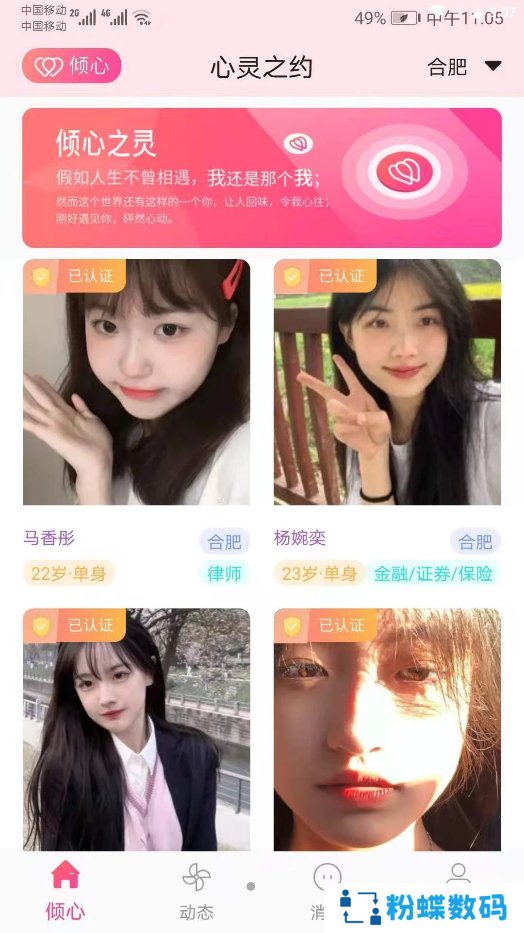 倾心之灵app