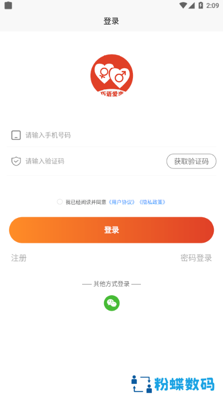 巧语爱恋
