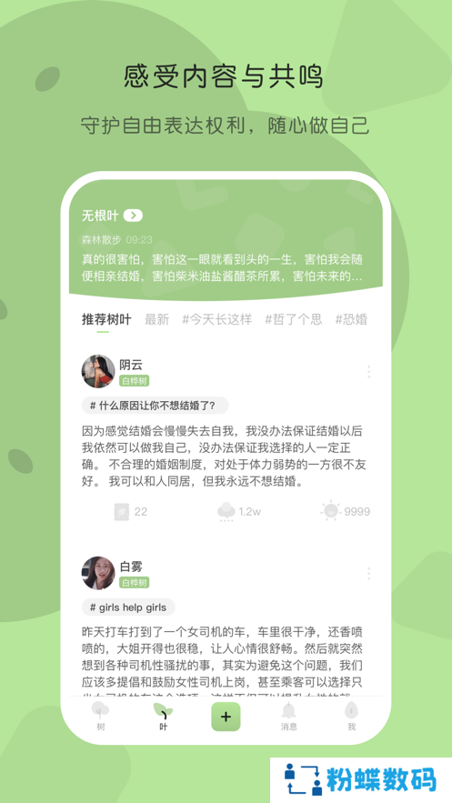 TreeTalk