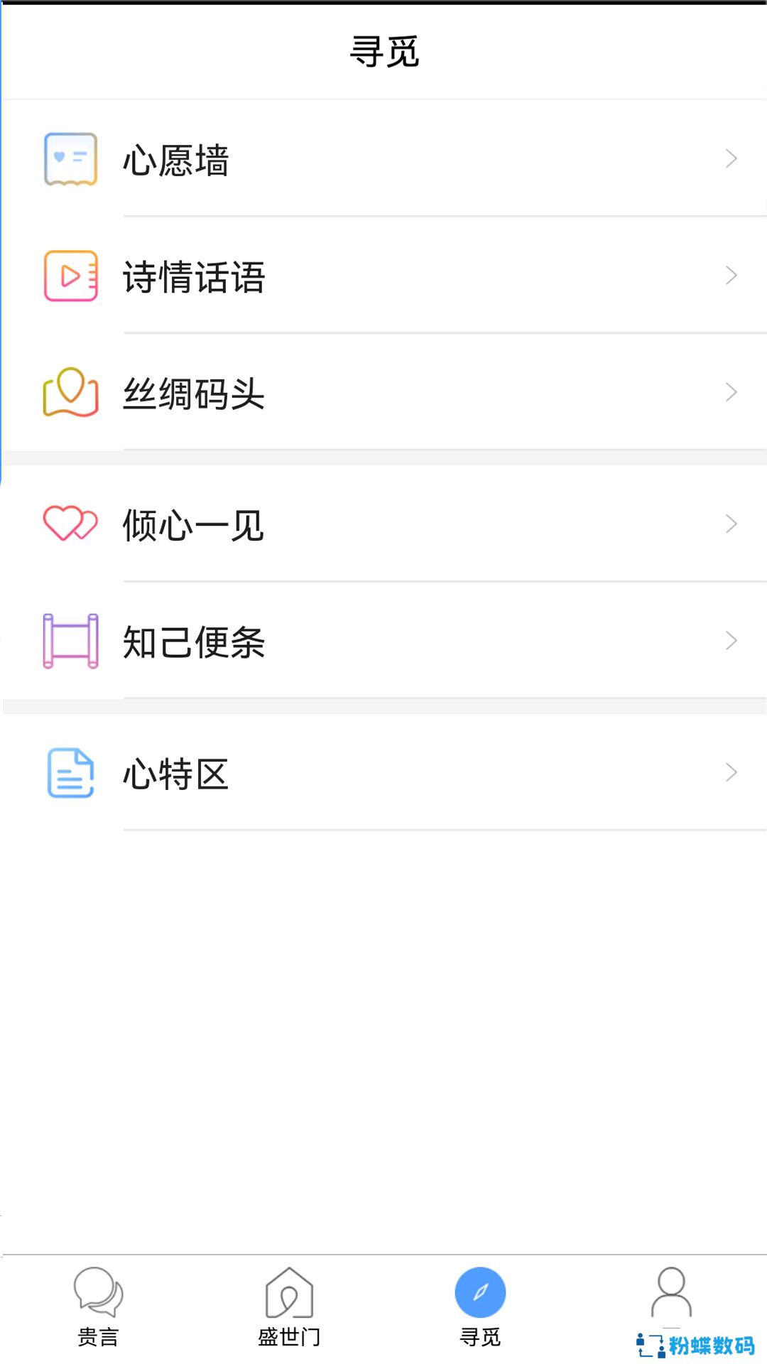 贵言社交软件