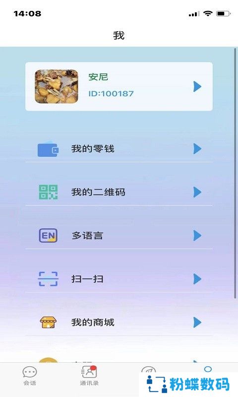 华信社交软件