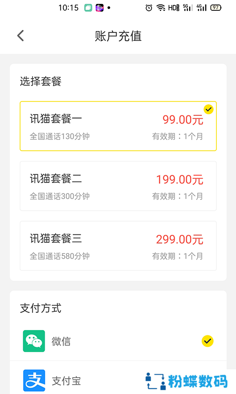 讯猫软件(网络电话)