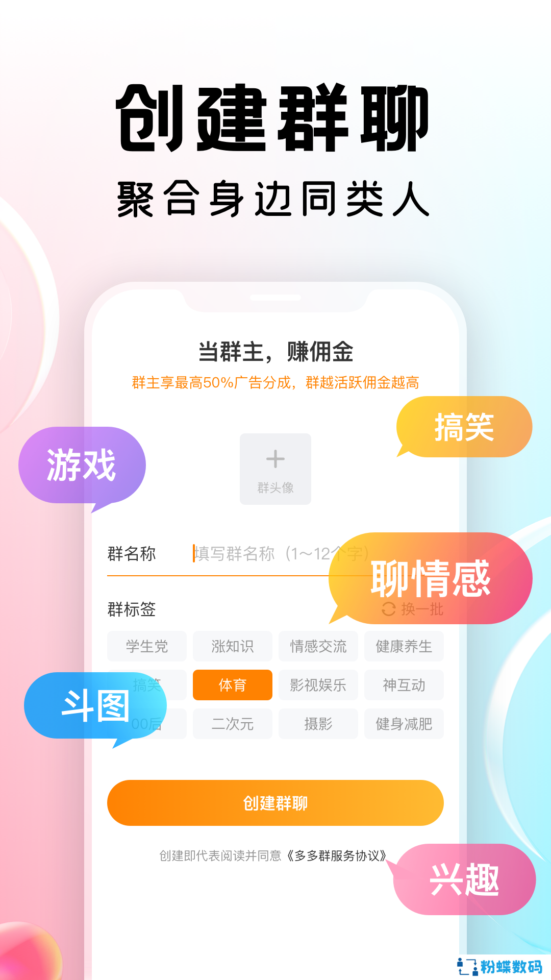 多多群app