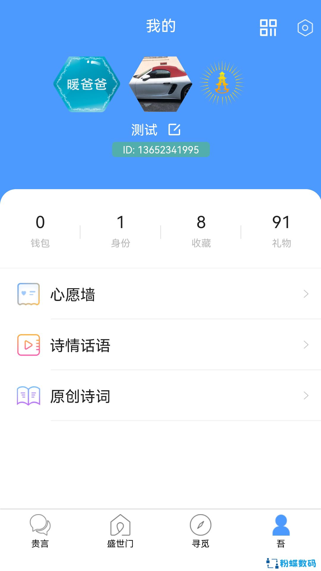 贵言社交软件