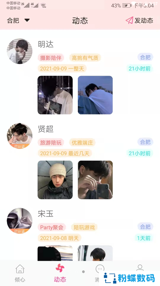 倾心之灵app