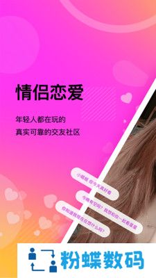 情侣恋爱app