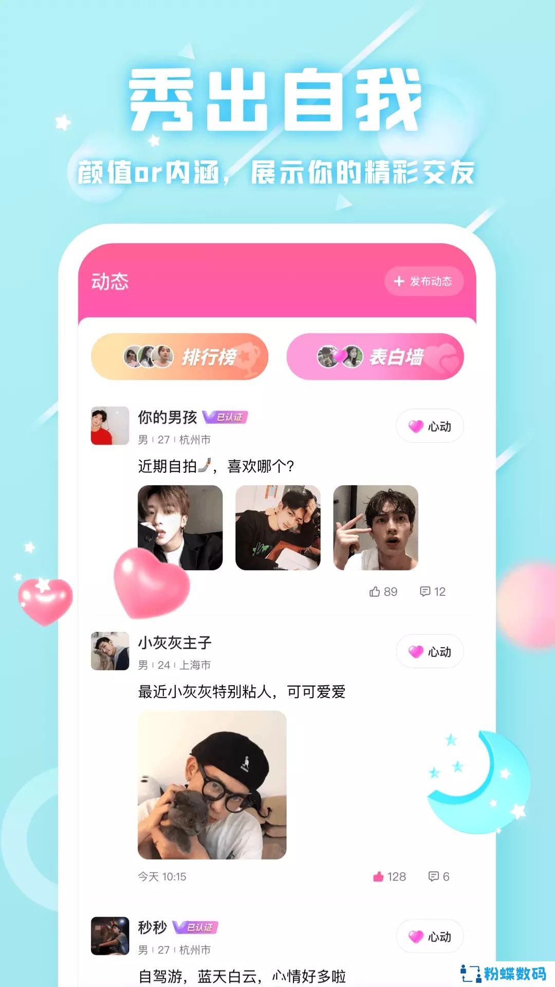 SaYu app