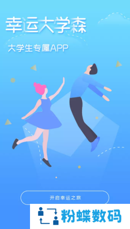 幸运大学森安卓版