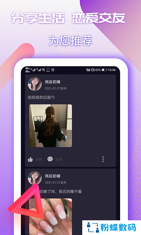 夜交友软件
