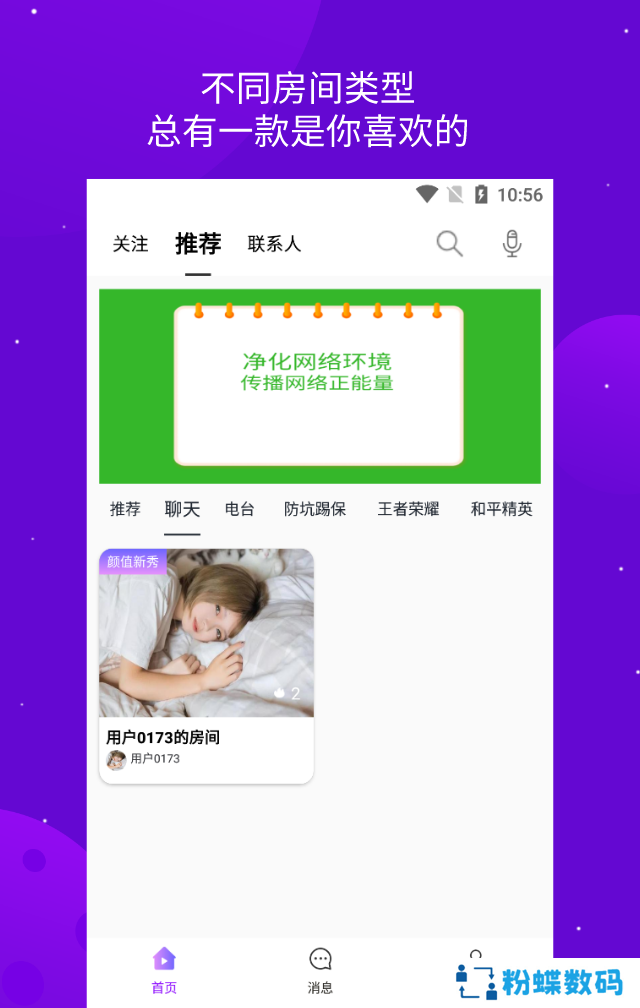 嘻哈语音安卓版