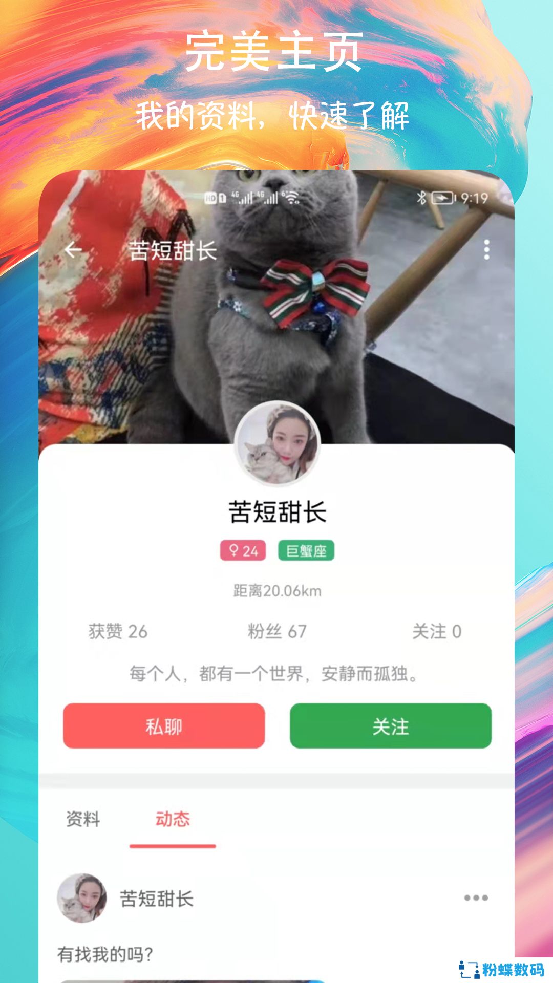 附近速聊交友软件