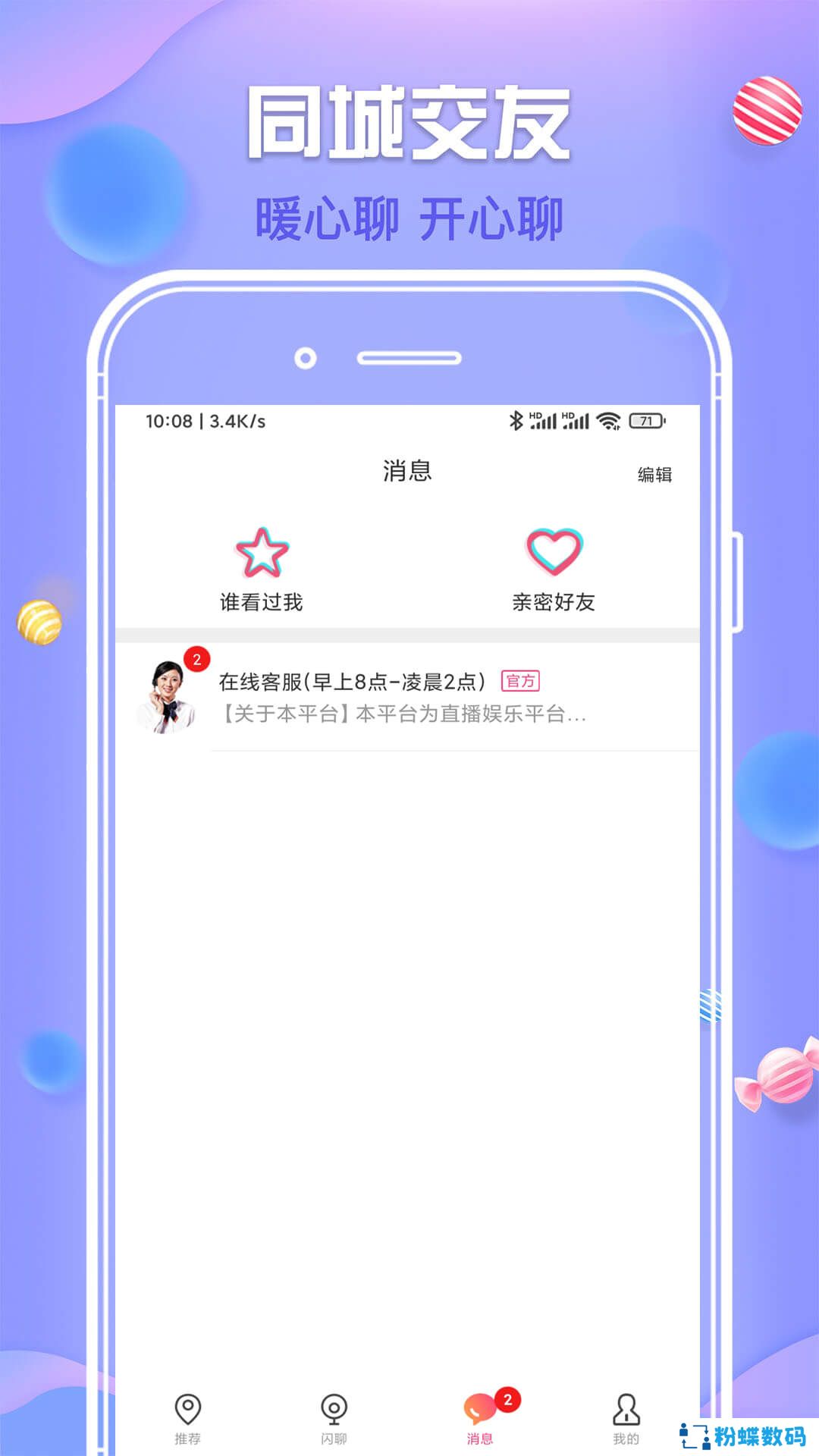 爱豆交友软件