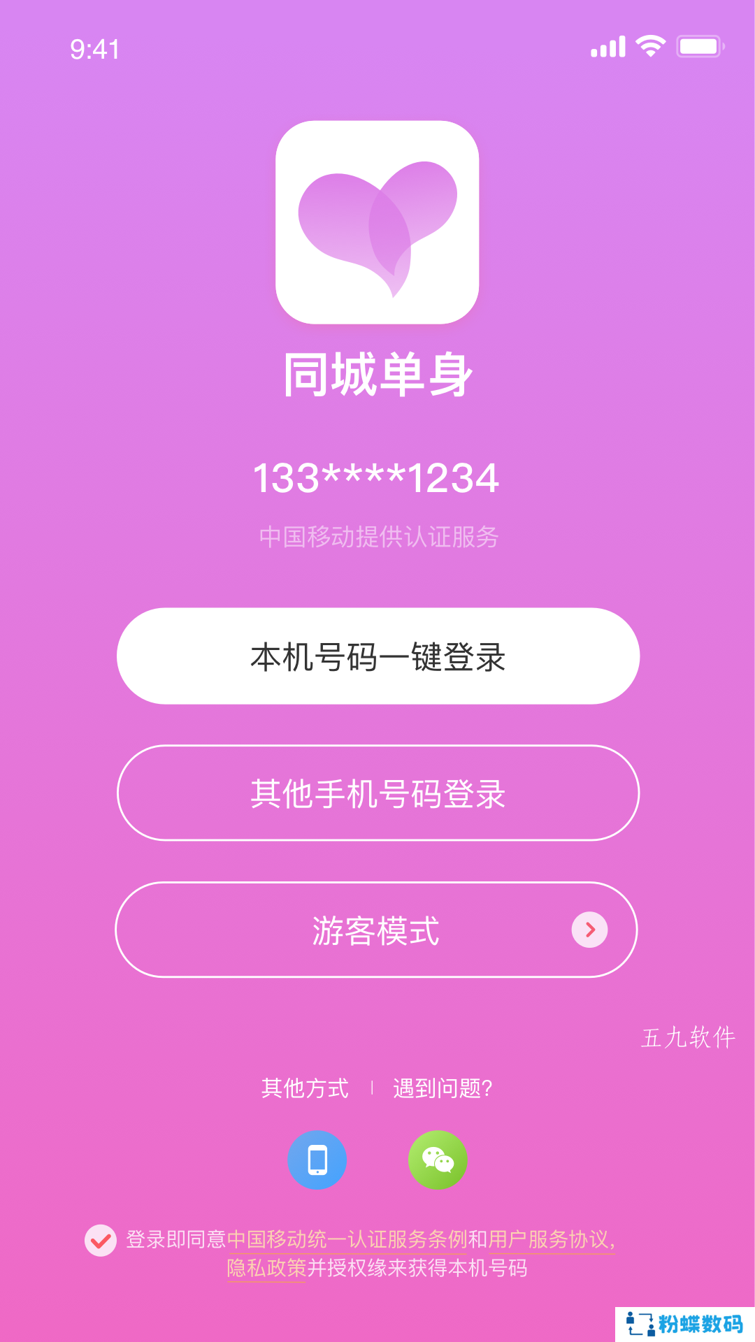 同城单身app