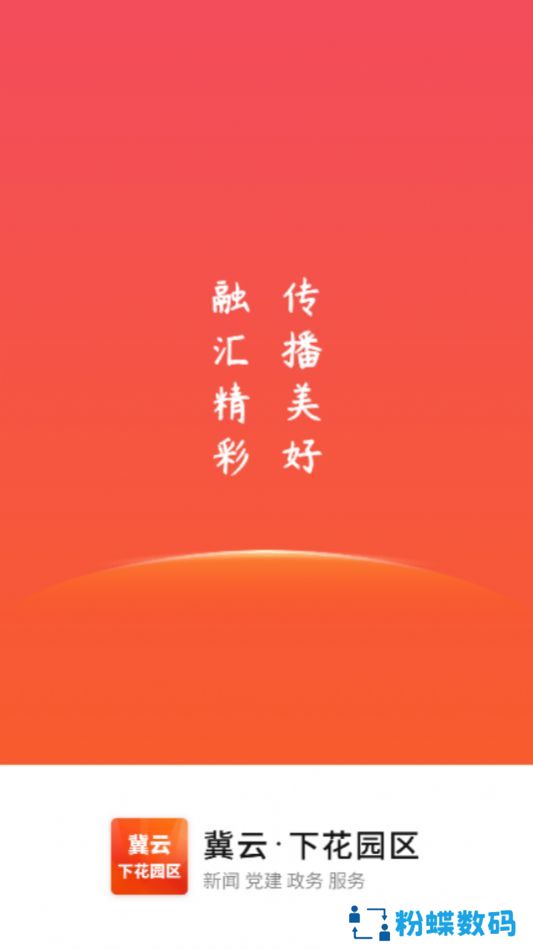 冀云下花园区最新版