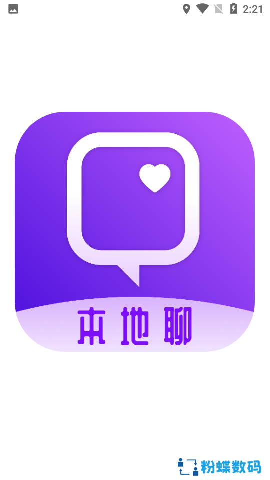 本地聊app