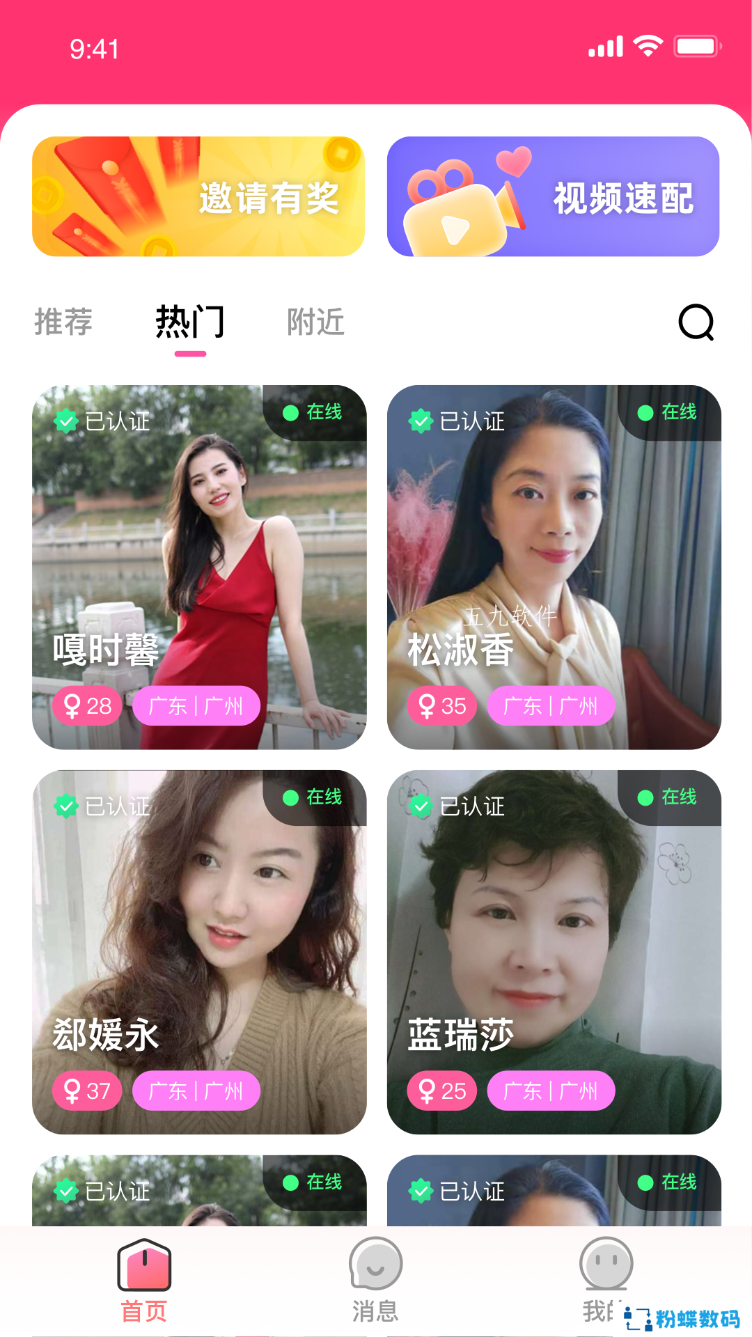 同城单身app