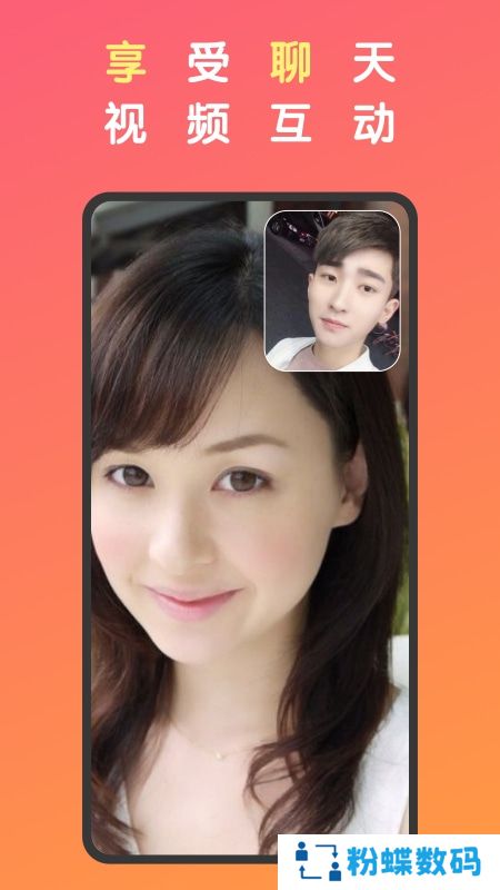 享聊软件