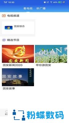 冀云固安