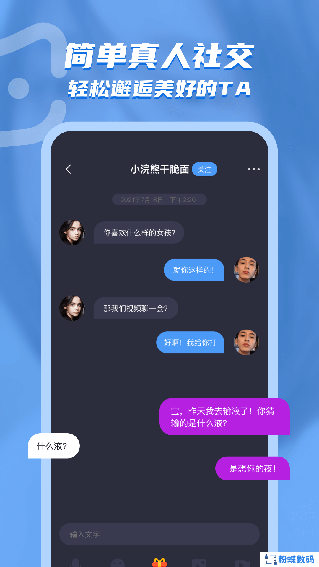 电鳗交友