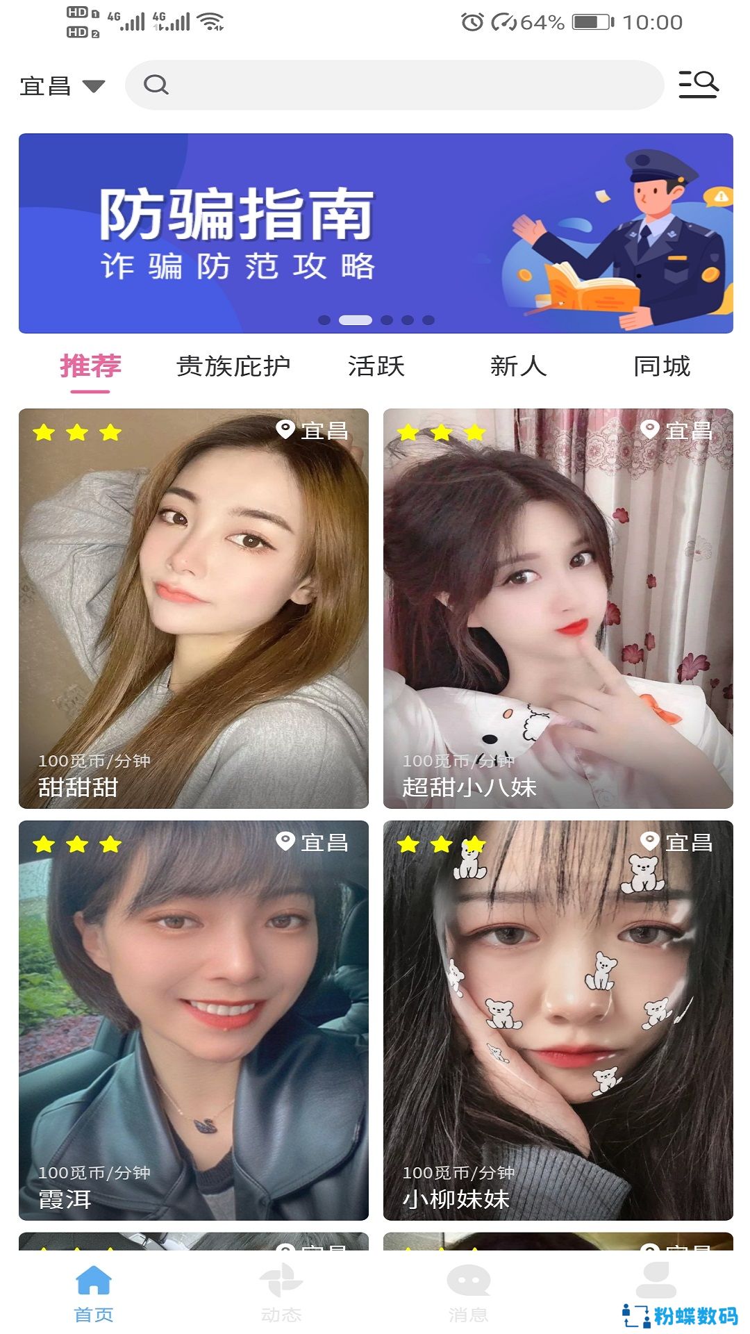 觅友交友