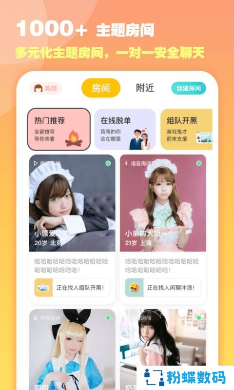 比甜app