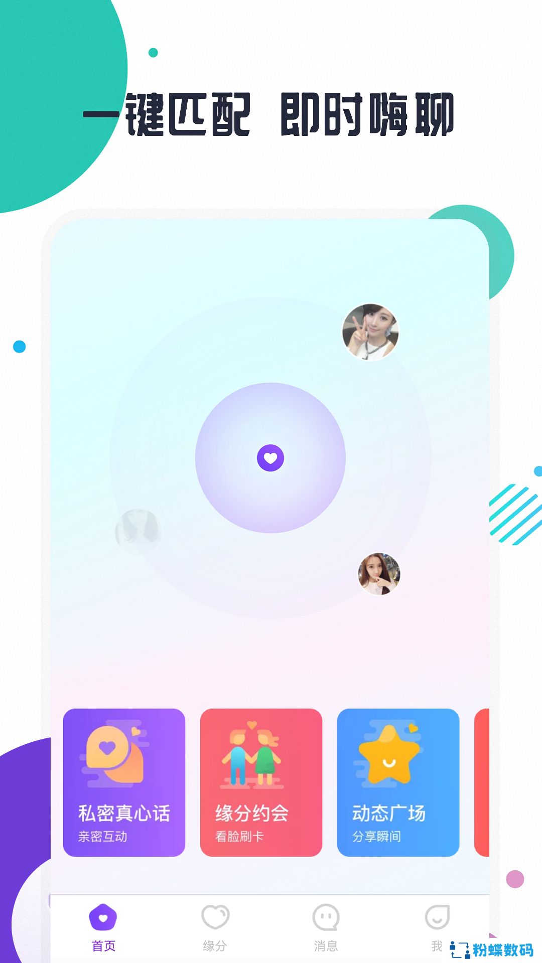 亲亲交友app